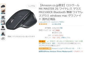 【Amazon得報】ロジクールのホイールモード切り替えが病みつきになるマウスが50％オフの7,900＆200円オフクーポン付き！