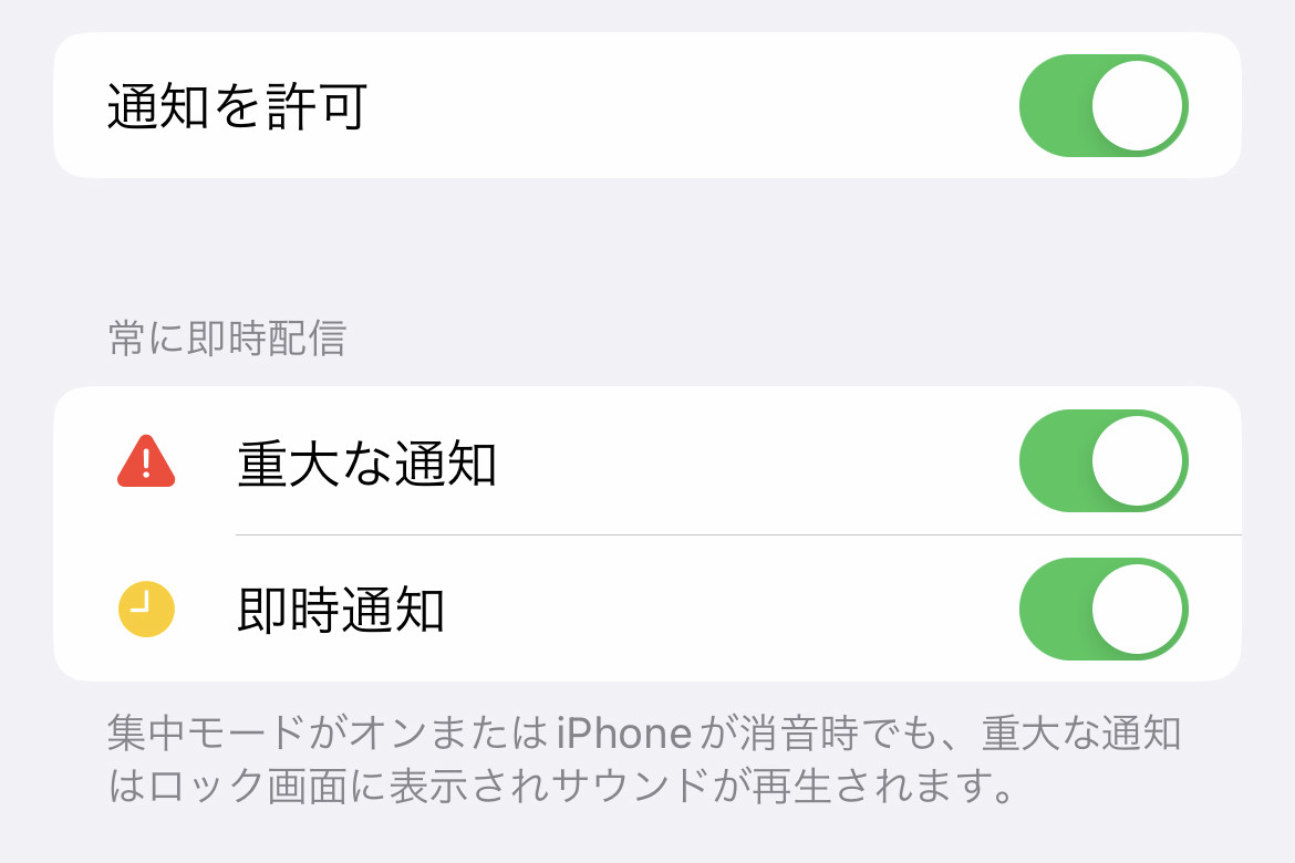 「重大な通知」はふつうの通知とどう違うの? - いまさら聞けないiPhoneのなぜ