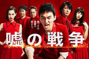 草なぎ剛主演『銭の戦争』『嘘の戦争』TVer配信決定　玉森裕太・菊池風磨も出演