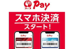 コメリ、独自スマホ決済「コッコPay」を提供開始