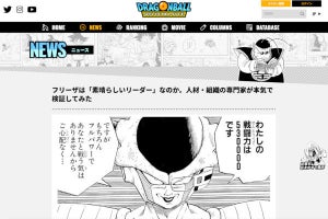 フリーザ様は本当に理想の上司なのか？ ドラゴンボール公式で専門家が検証