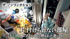 『ザ・ノンフィクション』YouTubeで世界進出　ゴミであふれた部屋・みずきさんも期待「さらに多くの人に思いを」