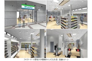 ファミマ、無人決済店舗を大学内に初出店! 愛知大学豊橋キャンパス