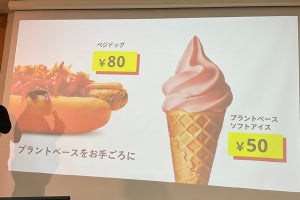 イケア、80円ドッグや50円ソフトアイスなど「プラントベースフード」提供