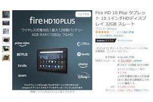 【Amazon得報】最大11％ポイント還元となる10.1インチFireタブレットが11％オフの16,980円！