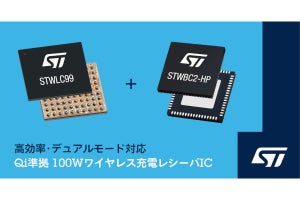 ハイエンドスマホを30分でワイヤレス急速充電、100W対応ICをSTマイクロが発表