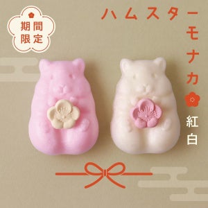 お正月限定&おめでた感満載! “かわいすぎる和菓子”「ハムスターモナカ」の紅白バージョンが新発売