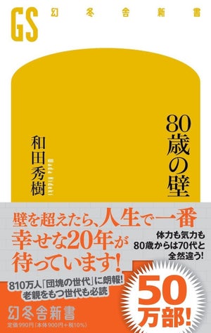 2022年年間ベストセラー総合1位は『80歳の壁』、ビジネス書は?