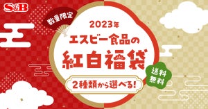 【にんにくまみれ】はらぺこさん待望の紅白福袋、今年も数量限定販売-エスビー食品