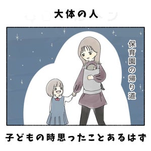 【ほっこり】保育園の帰り道、何かがついて来ていることに気付いた女の子。その発想のかわいさに「なんてピュア」「うちの娘も言ってたなぁ」きゅんと共感の嵐