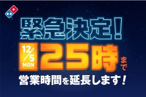 クロアチア戦に向け「25時まで営業」、ドミノ・ピザが決定