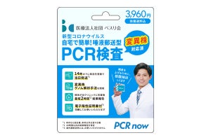 セブン-イレブンで販売中のPCR検査カード、新型コロナとインフル同時検査開始