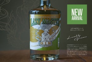 沼津蒸留所、伊豆の大自然をボトリングしたオリジナルクラフトジン「LAZY MASTER ～Lushly Green～」を12月発売