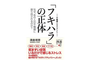 「不機嫌ハラスメント」解説本が登場 - 怒っている人の隣にいるだけで高ストレスに!? 