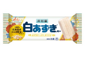 井村屋、「白あずきバー」を数量限定で発売 - 希少な白大豆を使用