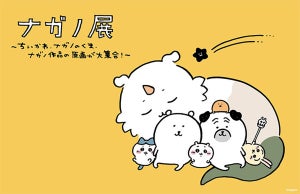 ちいかわの原画公開や関連グッズ販売も! 松屋銀座で「ナガノ展」開催