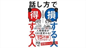 「また自分の話?」話し方で損している人の共通点 ― 20代～30代が今読んでいるビジネス書ベスト3【2022/11】