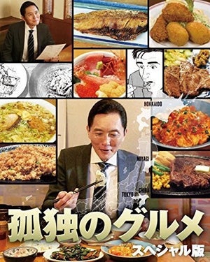 「孤独のグルメ」の名言TOP20! 焼き肉シーンの名セリフや迷言もランクイン