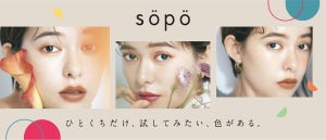 「sopo」初のホリデー限定ネイルが登場! グリッターネイルをファミマで販売