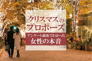 クリスマスのプロポーズ「嬉しくない」「困る」と回答した人はどれくらい?