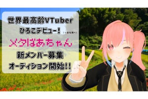 魂年齢85歳！ 後期高齢者なVTuberが誕生する、ネット「可能性感じた」「新しい」