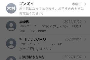 ニックネームを登録したのに表示されません!? - いまさら聞けないiPhoneのなぜ