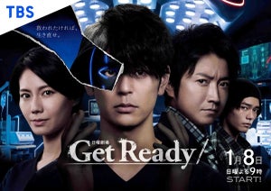 妻夫木聡ら“闇医者チーム”集結! 新日曜劇場『Get Ready!』ポスタービジュアル公開