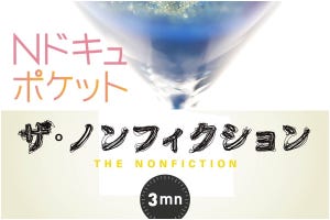 長寿ドキュメンタリー番組の二大巨頭がYouTubeに進出 『NNNドキュメント』『ザ・ノンフィクション』が見据える先