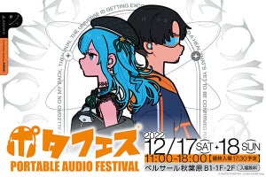 「ポタフェス 2022 冬 秋葉原」12月17〜18日開催、eスポーツ選手と対戦も