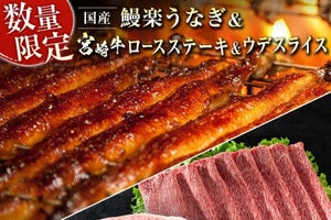 【ふるさと納税返礼品】宮崎牛×鰻楽うなぎの贅沢すぎるセットが数量限定で登場-宮崎県新富町