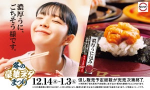 スシロー、今年の締めくくり「冬の豪華ネタまつり」を開催! 