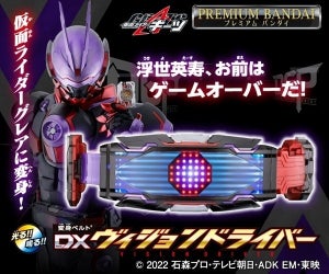 『仮面ライダーギーツ』ヴィジョンドライバーで仮面ライダーグレアに変身