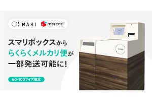 非対面発送サービス「SMARI」が「らくらくメルカリ便」に対応