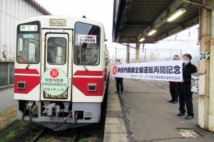 秋田内陸縦貫鉄道、約4カ月ぶり全線運転再開 - 鷹巣～阿仁合間復旧