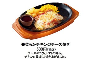 【今年も復活】サイゼリヤ、「柔らかチキンのチーズ焼き」が登場 - 12月14日より冬のグランドメニューを改定