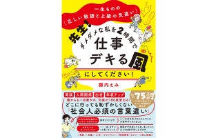 2時間で「仕事がデキる風に言葉遣いを変える」書籍が発売