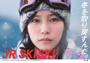 南沙良、22-23年「JR SKISKI」メインキャラクター　過去に川口春奈ら起用