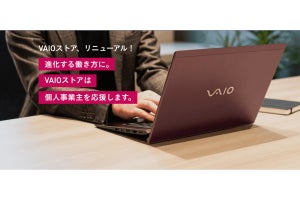 VAIO公式ストア、見積書の発行と銀行振込払いに対応 - 個人事業主も使いやすく