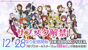 『アイドルマスター』、12月28日より楽曲のサブスク解禁が決定