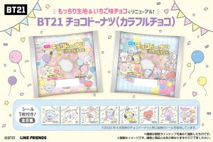 「BT21」チョコドーナツがリニューアル! 全8種のオリジナルデザインシール付き