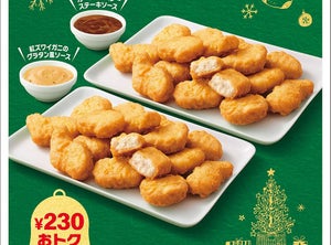 マクドナルド、1週間限定で「チキンマックナゲット30ピース」をお得な特別価格で販売