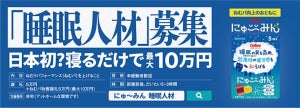 カルビー、睡眠のパフォーマンスを高める「睡眠人材」募集中! 寝るだけで最大10万円も