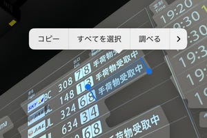 「テキスト認識表示」は斜め書きの文でも読み取れますか? - いまさら聞けないiPhoneのなぜ