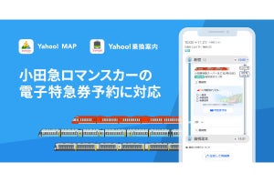 ヤフー、地図アプリや乗換案内で「小田急ロマンスカー」の予約に対応