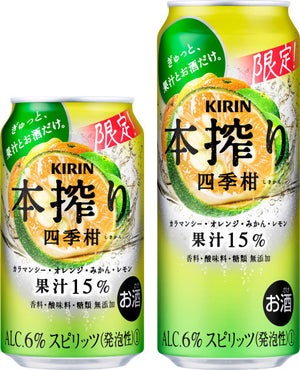 “果汁とお酒だけ”でできている「キリン 本搾りTMチューハイ 四季柑(期間限定)」発売