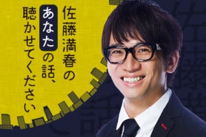 サトミツ、新春に『あなきか』第7弾「素敵なお知らせもあるとかないとか」