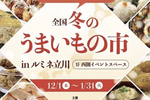 【全国冬のうまいもの市】速報 - 日本全国“選りすぐり”の地域特産、売れ筋トップ5