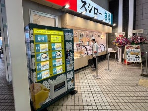 自販機で鮨が買える!? 京樽、「冷凍鮨自販機」のレンジでチンする鮨を実食