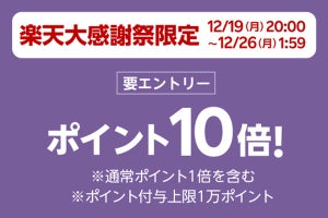 楽天大感謝祭で「Galaxy Z Flip4」購入時のポイントが通常プラス9倍に