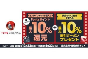 au PAY、「TOHOシネマズ」でPontaポイント最大10％還元